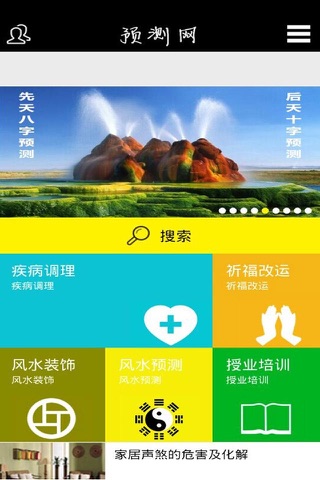 预测网 screenshot 2