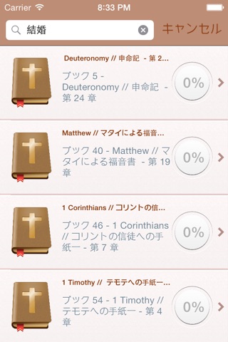 Japanese Bible Audio :  日本語で聖書 screenshot 4