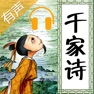 Get 千家诗(有声) for iOS, iPhone, iPad Aso Report
