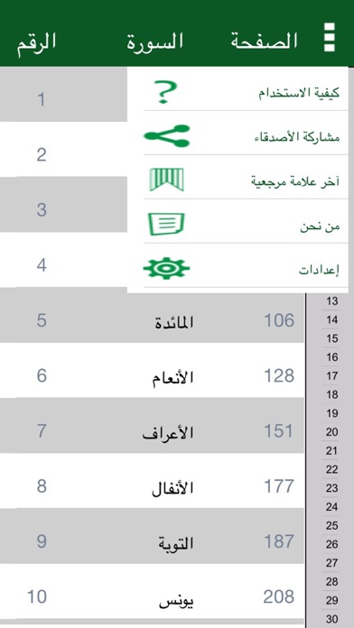 How to cancel & delete Quran Word Meaning from iphone & ipad 3