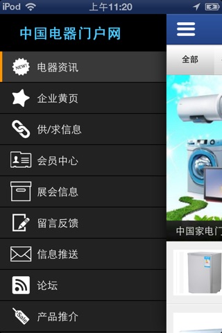中国电器门户网 screenshot 2
