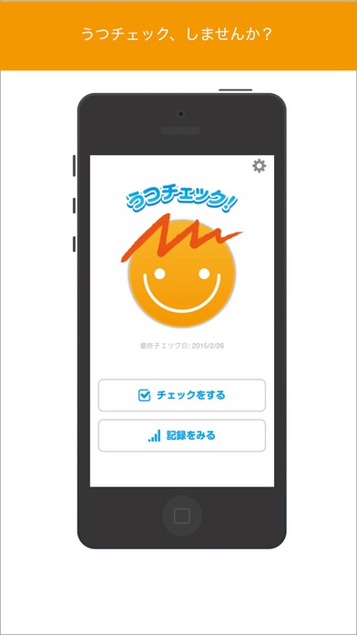 うつチェックのスクリーンショット1 うつチェックのスクリーンショット1