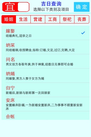 好运择日黄历 (农民历) screenshot 3