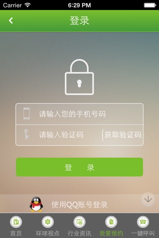 中国绿色环保纵横 screenshot 2