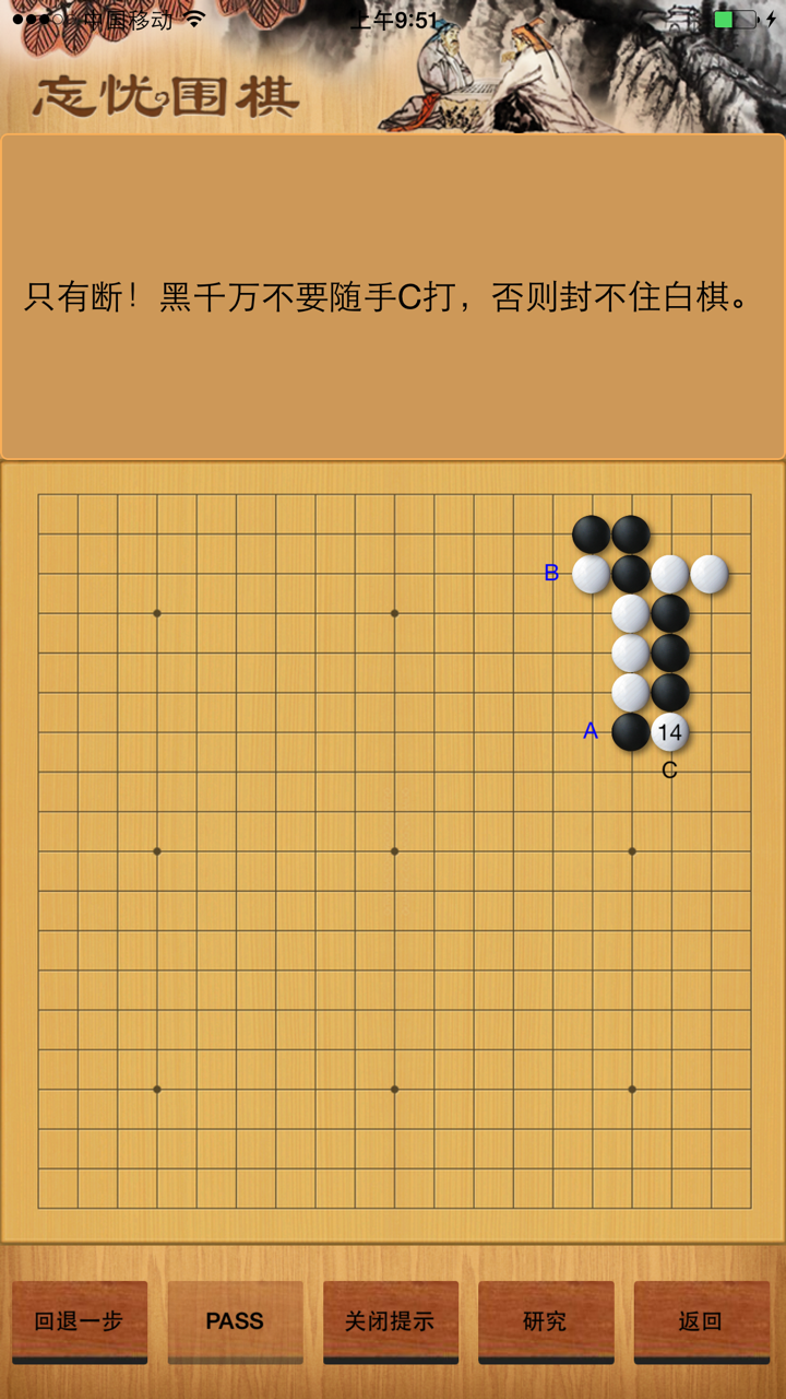 围棋定式练习 screenshot 3