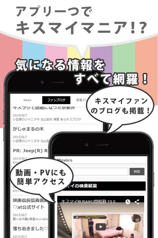 J-POP News for Kis-My-FT2 無料で使えるキスマイファンのニュースアプリ screenshot 3