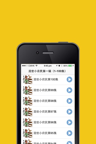 网络小说精选之混世小农民100集 免费在线听小说 screenshot 4