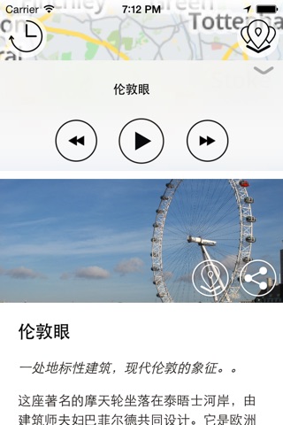 伦敦 高级版 | 及时行乐语音导览及离线地图行程设计 London screenshot 4