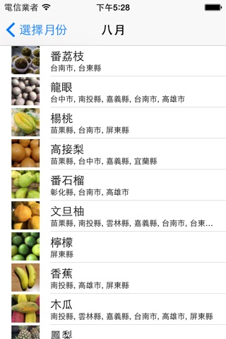 台灣食當季 screenshot 2