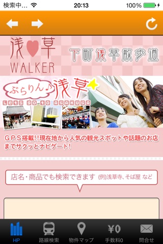 浅草Walker screenshot 2