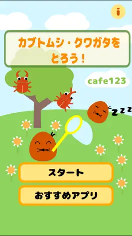 Game screenshot カブトムシ・クワガタをとろう！ mod apk