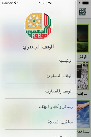 الوقف الجعفري screenshot 3