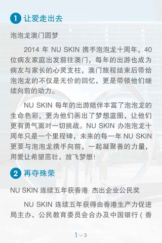 NU SKIN 雜誌 screenshot 3