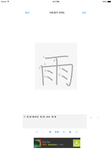 漢検征服 - 漢検漢字応じ送る(10級から1級まで)のおすすめ画像5