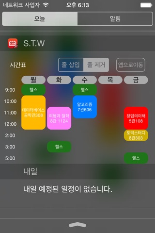 심플 시간표 widget Pro(S.T.W) screenshot 2