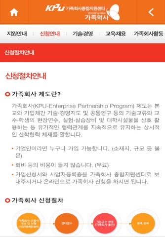 한국산업기술대학교 가족회사 screenshot 3