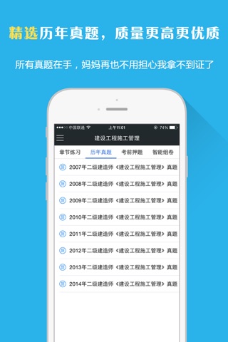 二级建造师教材题库-二建视频教材考试辅导 screenshot 4