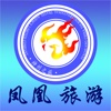 凤凰旅游v1