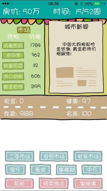 买房记: 我的逆袭-挑战一年买到房 screenshot-3