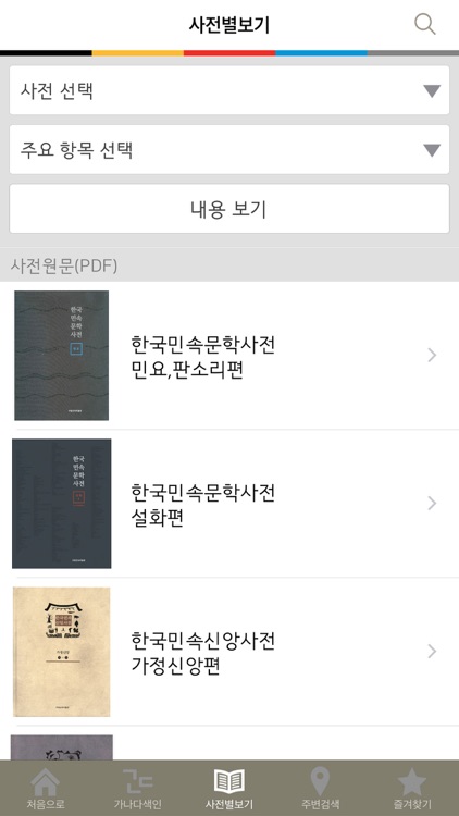 한국민속대백과사전 screenshot-3