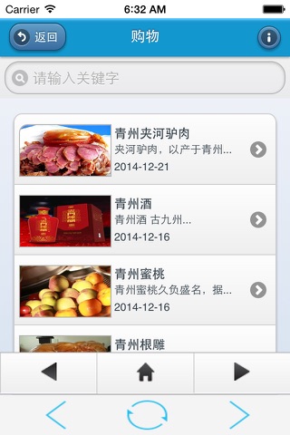 青州旅游助手 screenshot 3