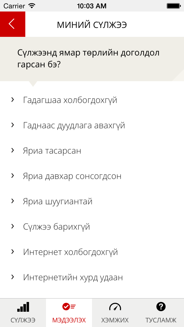 Миний Сүлжээ