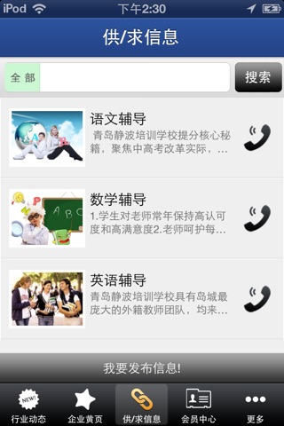 中国教育门户-综合平台 screenshot 3