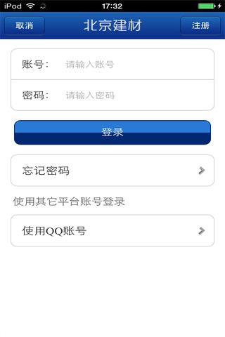 北京建材平台 screenshot 4
