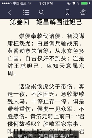 珍本中国古典小说十大名著(一生必读珍藏) screenshot 3