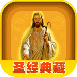 Holy Bible In Mandarin