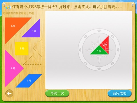 四叶草七巧板（中级） screenshot 3