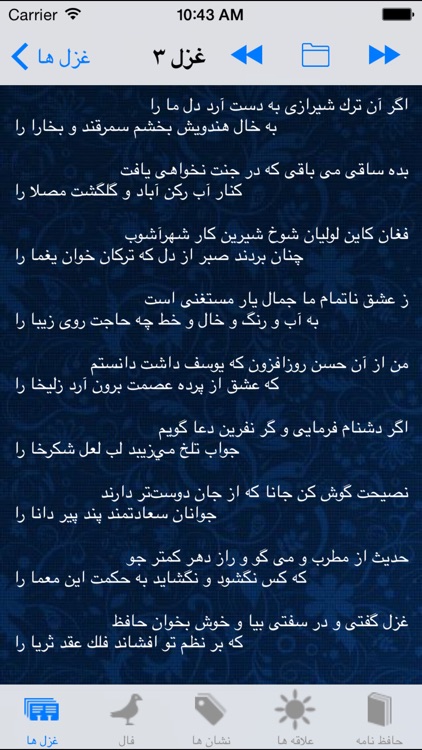 Hafez Nameh