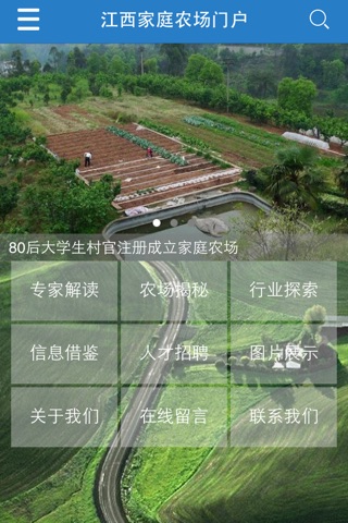 江西家庭农场门户 screenshot 3