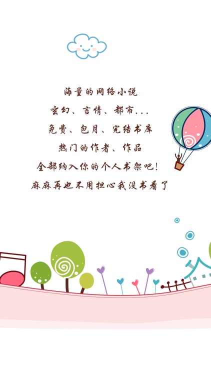 二层楼小说-最热网络小说,小说阅读器,电子书,午夜读书,免费下载 screenshot-4