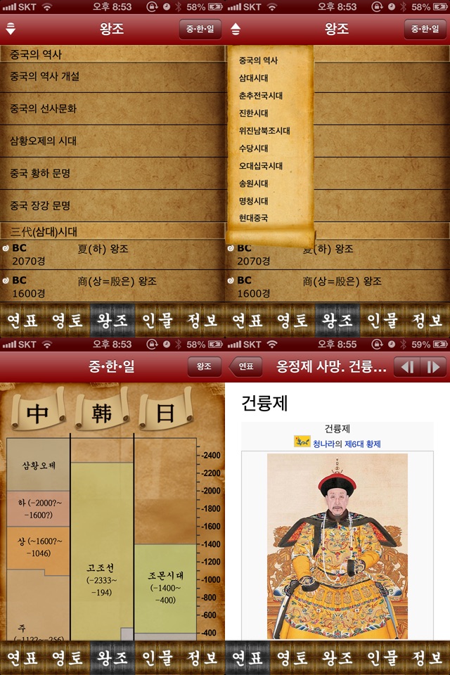 중국사 연표(Chinese History) screenshot 4