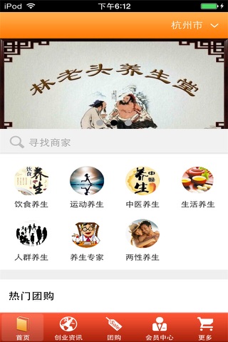 养生堂 screenshot 2