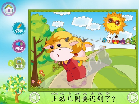 趣趣识字－故事、识字、拼音、识字第二册 screenshot 4