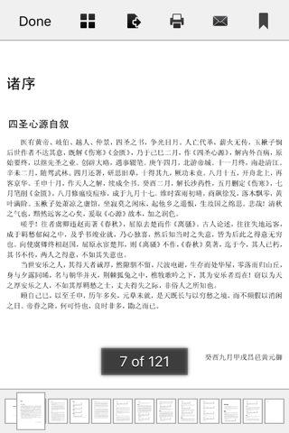 四圣心源 screenshot 3