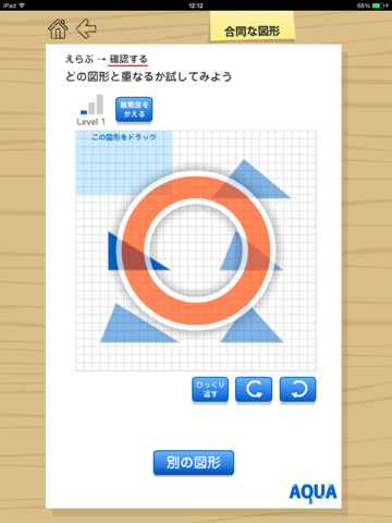合同な図形 さわってうごく数学「AQUAアクア」のおすすめ画像2