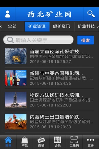 西北矿业网 screenshot 3