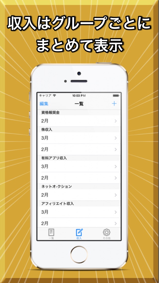 富豪への逆算-お金持ちになる為の収入・支出管理-有料版のスクリーンショット3 富豪への逆算-お金持ちになる為の収入・支出管理-有料版のスクリーンショット3