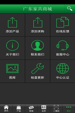 广东家具商城 screenshot 4