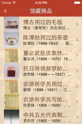 武汉革命博物馆 screenshot 4
