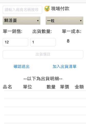 錦興蛋行出貨系統 screenshot 4