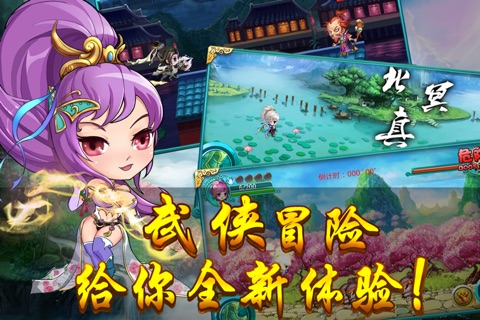 大爱江湖 screenshot 2