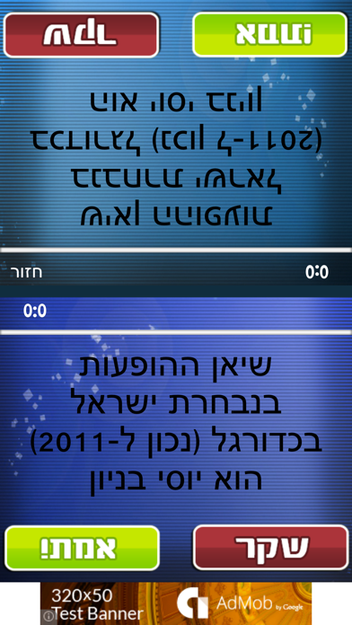 נכון או לא נכון - שחק נגד חברים Screenshot 3