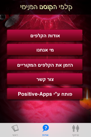 קלפי הקוסם הפנימי - קלפי מסרים screenshot 3