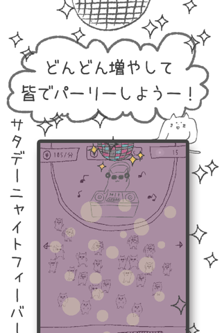 DISCOねこ　ねこを集めてパーティーしよう!! screenshot 4