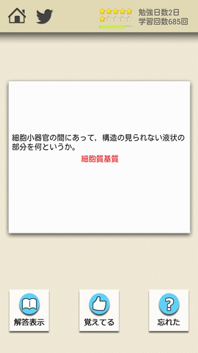 ロジカル記憶 生物 -センター試験対策！一問一答で覚える無料アプリ-のおすすめ画像2