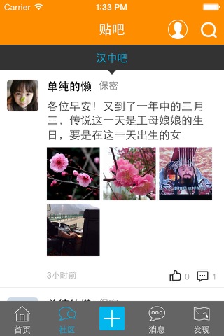 汉中门户网 screenshot 3